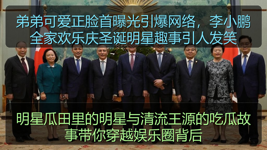 在线吃瓜 - 明星瓜田里的明星与清流王源的吃瓜故事带你穿越娱乐圈背后