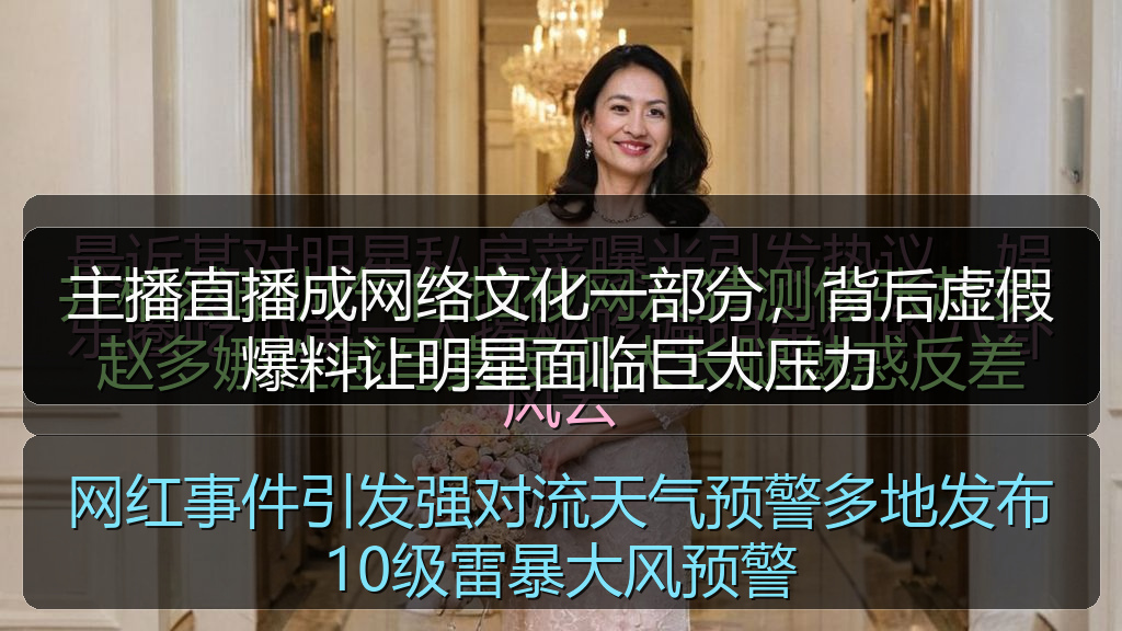 网红事件引发强对流天气预警多地发布10级雷暴大风预警