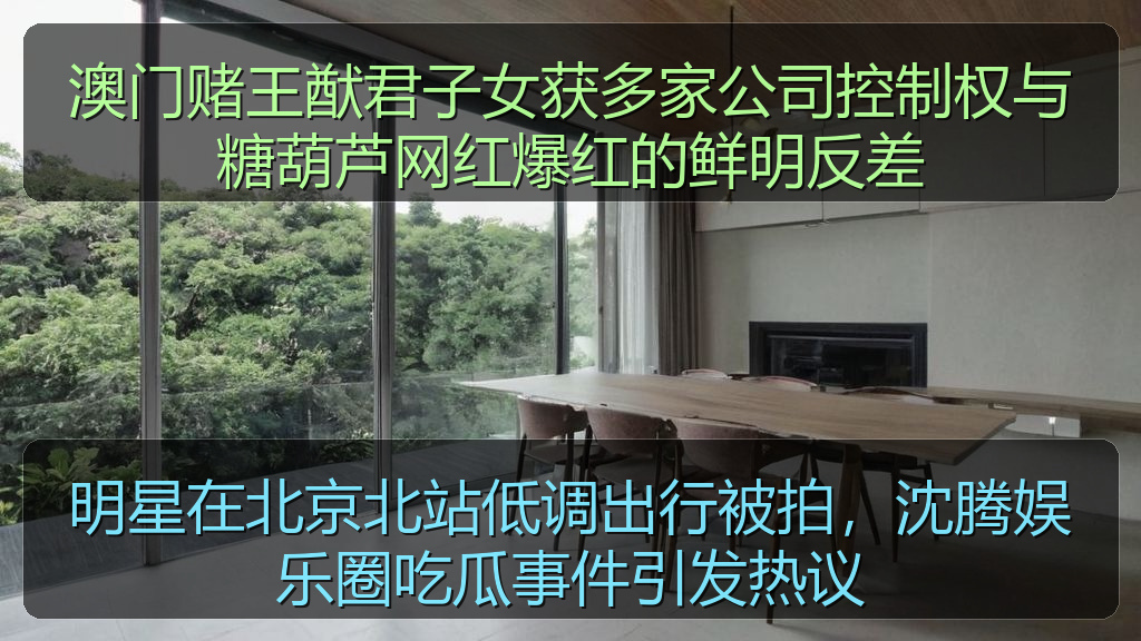 明星在北京北站低调出行被拍，沈腾娱乐圈吃瓜事件引发热议