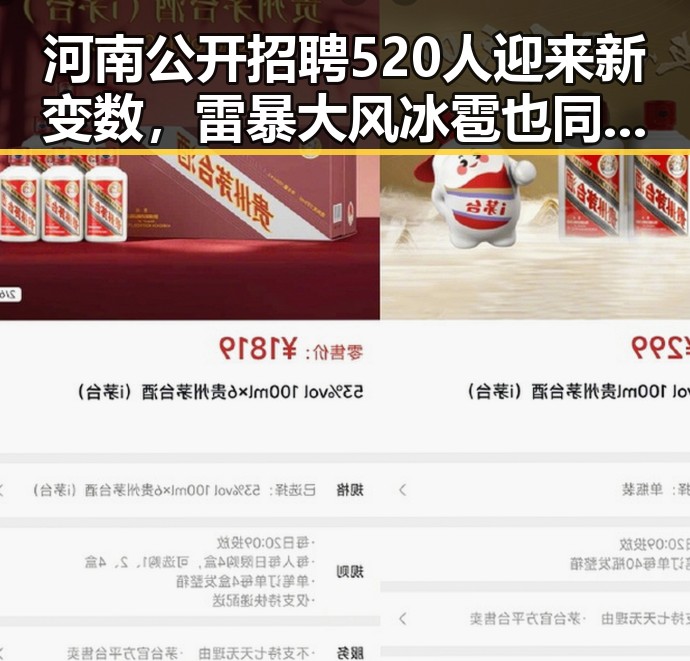 河南公开招聘520人迎来新变数,雷暴大风冰雹也同步来袭引发关注