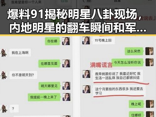 爆料91揭秘明星八卦现场，内地明星的翻车瞬间和军事摩擦背后的隐秘