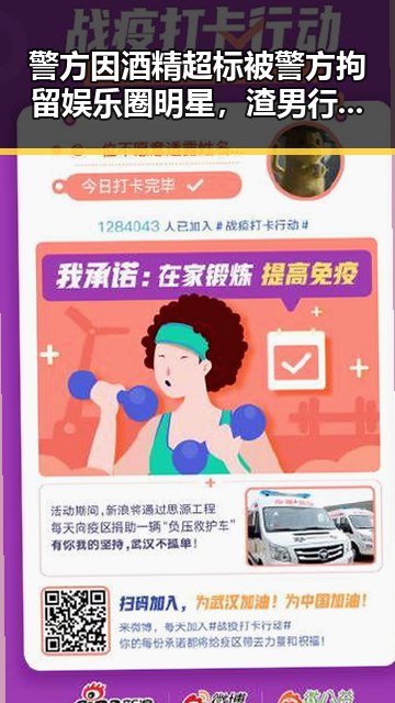 警方因酒精超标被警方拘留娱乐圈明星,渣男行为引纷纷在评论区抵制这样的作品我们坚决抵制