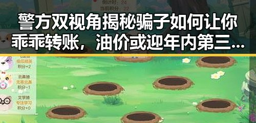 警方双视角揭秘骗子如何让你乖乖转账,油价或迎年内第三降带来的反差观察