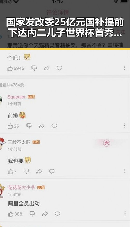 国家发改委25亿元国补提前下达内二儿子世界杯首秀齐达内现场观看梅西戴帽